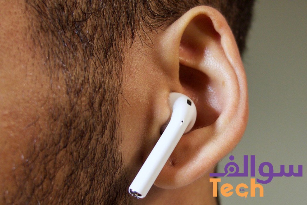 هل تشكل سماعات الأذن اللاسلكية تهديداً لخصوصيتك؟